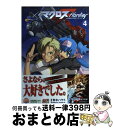 著者：青木 ハヤト出版社：角川書店(角川グループパブリッシング)サイズ：コミックISBN-10：4047153079ISBN-13：9784047153073■こちらの商品もオススメです ● 未来日記 10 / えすの サカエ / 角川書店(角川グループパブリッシング) [コミック] ● 未来日記 8 / えすの サカエ / 角川グループパブリッシング [コミック] ● GUNSLINGER　GIRL 6 / 相田 裕 / KADOKAWA [コミック] ● サラバ！ 下 / 西 加奈子 / 小学館 [単行本] ● あんさんぶるスターズ！ 青春の狂想曲 / 日日日 / KADOKAWA/エンターブレイン [文庫] ● 未来日記 12 / えすの サカエ / 角川書店(角川グループパブリッシング) [コミック] ● あんさんぶるスターズ！ 革命児の凱歌 / 日日日 / KADOKAWA/エンターブレイン [文庫] ● サラバ！ 上 / 西 加奈子 / 小学館 [単行本] ● 新本格魔法少女りすか 2 / 西尾 維新, 西村 キヌ / 講談社 [新書] ● あんさんぶるスターズ！ 歌声よ天まで届け / 日日日, Happy Elements株式会社 / KADOKAWA [文庫] ● キミキス various　heroines 5 / 東雲 太郎 / 白泉社 [コミック] ● 僕の初恋をキミに捧ぐ公式ファンブック / 青木 琴美 / 小学館 [コミック] ● ガールズ＆パンツァー戦車道ノススメ 2 / 葉来緑 / KADOKAWA [コミック] ● ガールズ＆パンツァー戦車道ノススメ 1 / 葉来緑 / KADOKAWA [コミック] ● 涼宮ハルヒの絢爛 ハルヒコミックアンソロジー / 谷川 流, いとう のいぢ, 少年エース / 角川書店(角川グループパブリッシング) [コミック] ■通常24時間以内に出荷可能です。※繁忙期やセール等、ご注文数が多い日につきましては　発送まで72時間かかる場合があります。あらかじめご了承ください。■宅配便(送料398円)にて出荷致します。合計3980円以上は送料無料。■ただいま、オリジナルカレンダーをプレゼントしております。■送料無料の「もったいない本舗本店」もご利用ください。メール便送料無料です。■お急ぎの方は「もったいない本舗　お急ぎ便店」をご利用ください。最短翌日配送、手数料298円から■中古品ではございますが、良好なコンディションです。決済はクレジットカード等、各種決済方法がご利用可能です。■万が一品質に不備が有った場合は、返金対応。■クリーニング済み。■商品画像に「帯」が付いているものがありますが、中古品のため、実際の商品には付いていない場合がございます。■商品状態の表記につきまして・非常に良い：　　使用されてはいますが、　　非常にきれいな状態です。　　書き込みや線引きはありません。・良い：　　比較的綺麗な状態の商品です。　　ページやカバーに欠品はありません。　　文章を読むのに支障はありません。・可：　　文章が問題なく読める状態の商品です。　　マーカーやペンで書込があることがあります。　　商品の痛みがある場合があります。