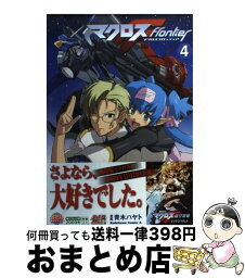 【中古】 マクロスF 4 / 青木 ハヤト / 角川書店(角川グループパブリッシング) [コミック]【宅配便出荷】