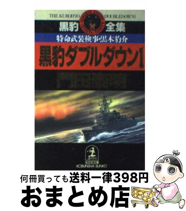 【中古】 黒豹ダブルダウン 特命武