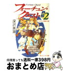 【中古】 パステル、予備校に通う フォーチュン・クエスト外伝2 / 深沢 美潮, 迎 夏生 / KADOKAWA [文庫]【宅配便出荷】