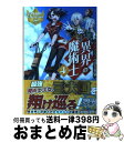 【中古】 異界の魔術士 4 / ヘロー天