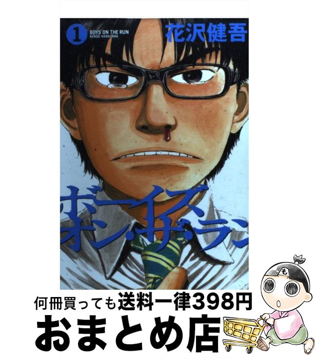 【中古】 ボーイズ オン ザ ラン 1 / 花沢 健吾 / 小学館 コミック 【宅配便出荷】