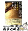 【中古】 刑場に消ゆ 点訳死刑囚二宮邦彦の罪と罰 / 矢貫 隆 / 文藝春秋 [単行本]【宅配便出荷】