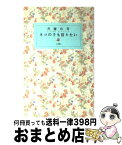 【中古】 ネコの手も借りたい / 斉藤 由貴, 小学館 / 小学館 [新書]【宅配便出荷】