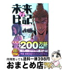 【中古】 未来日記 7 / えすの サカエ / 角川グループパブリッシング [コミック]【宅配便出荷】