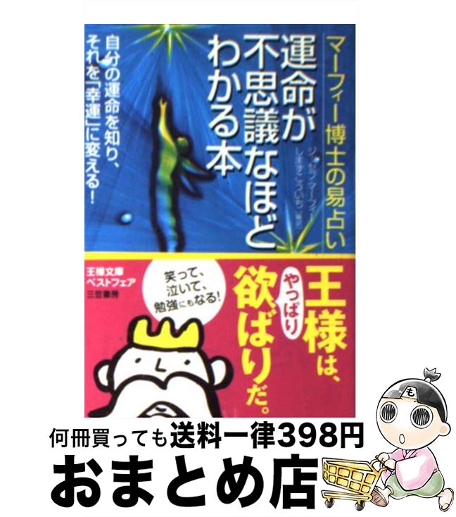 楽天市場】マーフィー 易の通販 楽天市場】マーフィー 易の通販