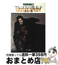 【中古】 アルゴスの黒太子 グイン サーガ6 / 栗本 薫 / 早川書房 文庫 【宅配便出荷】