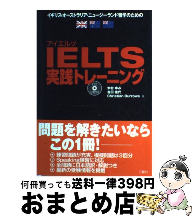 【中古】 IELTS実践トレーニング イ