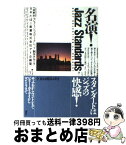 【中古】 名演！jazz　standards / FM東京セレクト ジャズ ワークショップ, 日本たばこ産業アド企画室 / 講談社 [単行本]【宅配便出荷】