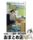 【中古】 世界一やさしい会計の本です 女子大生会計士の事件簿 新装版 / 山田 真哉, 久織ちまき/和泉つばす / 日本実業出版社 単行本 【宅配便出荷】