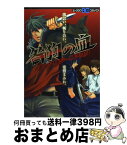 【中古】 咎狗の血アンソロジーコミック / エンターブレイン / エンターブレイン [単行本]【宅配便出荷】