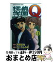 【中古】 探偵学園Q 11 / さとう ふみ