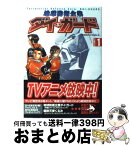 【中古】 地球防衛企業ダイ・ガード 1 / 菅野 博之 / KADOKAWA [コミック]【宅配便出荷】