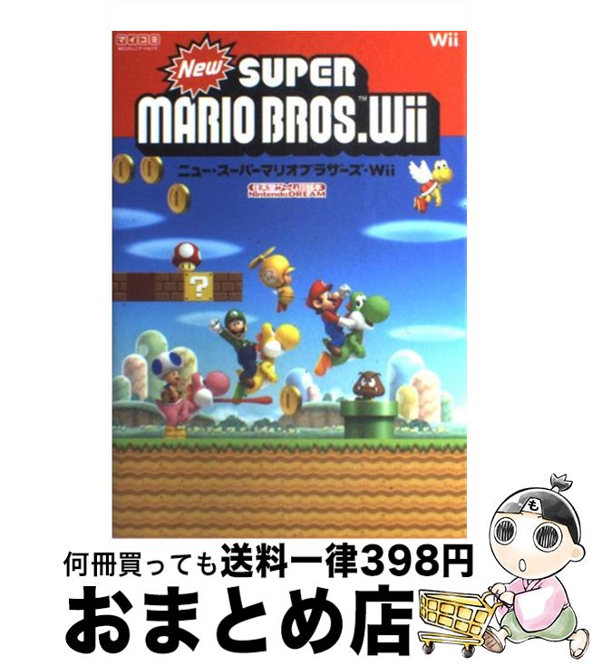 【中古】 ニュー スーパーマリオブラザーズ Wii Nintendo dream / NintendoDREAM編集部 / 毎日コミュニケーションズ 単行本 【宅配便出荷】