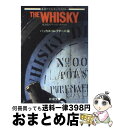 THE Whisky World 【中古】 ザ・ウイスキー 琥珀色のワールド・カタログ　名酒グラフィティ / バッカス コレクターズ / 新潮社 [文庫]【宅配便出荷】