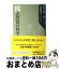 【中古】 株式投資の科学 / 鈴木 勘一郎, 加藤 康之 / KADOKAWA [新書]【宅配便出荷】