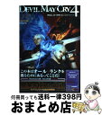 【中古】 デビルメイクライ4公式ガイドブック / ファミ通書籍編集部 / エンターブレイン 単行本（ソフトカバー） 【宅配便出荷】