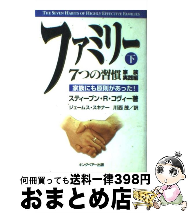 äʤޡޤȤŹ㤨֡š եߥ꡼ ²ˤ⸶§ä  / ƥ֥R. , Stephen R. Covey, ॹ ʡ,   / FCEѥ֥å [ñ]ؽв١ۡפβǤʤ209ߤˤʤޤ