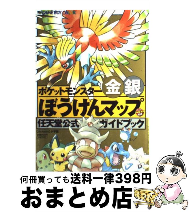 【中古】 ポケットモンスター金銀