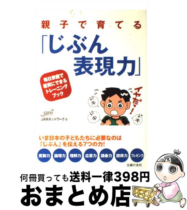 【中古】 親子で育てる「じぶん表