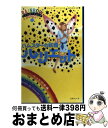 【中古】 ハムスターの妖精ハリエ