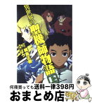 【中古】 異世界の聖機師物語 上 / 梶島 正樹, ばう / 一迅社 [コミック]【宅配便出荷】