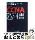 【中古】 Cisco CCNA教科書 試験番号640ー801J / 株式会社CSK 倉橋 かおり / インプレス 単行本 【宅配便出荷】