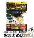 【中古】 20日で合格る!日商簿記2級最速マスター 工業簿記 第3版 / 東京リーガルマインド LEC総合研究所 日商簿記試験部 / 東京リーガルマインド [単...
