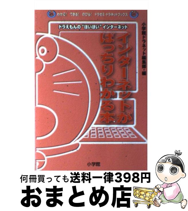 【中古】 インターネットがばっち