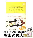 【中古】 ゆる美人プログラム ガチガチボディの改善で、不調はすべて解決する / 高岡 英夫 / WAVE出版 [単行本]【宅配便出荷】