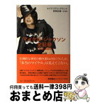 【中古】 マイケル・ジャクソン全記録 1958ー2009 / エイドリアン・グラント, 吉岡正晴 / ユーメイド [単行本（ソフトカバー）]【宅配便出荷】