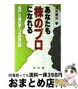 【中古】 あなたも株のプロになれる 成功した男の驚くべき売買記録 / 立花 義正 / 同友館 [単行本]【宅配便出荷】