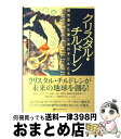 【中古】 クリスタル・チルドレン 感性豊かな愛と光の子どもたち / ドリーン バーチュー, Doreen Virtue, 鈴木 美保子 / ナチュラルスピリット [単行本]【宅配便出荷】