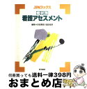 【中古】 症状別看護アセスメント / 安部 喬樹, 福島 梅野 / 医学書院 単行本 【宅配便出荷】