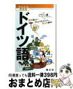  ドイツ語 / 昭文社 出版 編集部 / 昭文社 