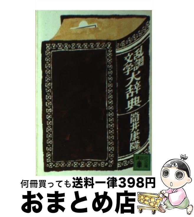 äʤޡޤȤŹ㤨֡š Ĵʸ缭ŵ /  δ / ̼ [ʸ]ؽв١ۡפβǤʤ110ߤˤʤޤ