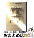 【中古】 フェルマーの最終定理 ピュタゴラスに始まり ワイルズが証明するまで / サイモン シン, 青木 薫, Simon Singh / 新潮社 単行本 【宅配便出荷】