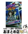 【中古】 ショッキングBOY 1 / 雨宮 淳 / 集英社 [コミック]【宅配便出荷】