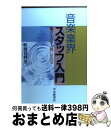 著者：相徳 昌利出版社：中央経済グループパブリッシングサイズ：単行本ISBN-10：4502538906ISBN-13：9784502538902■通常24時間以内に出荷可能です。※繁忙期やセール等、ご注文数が多い日につきましては　発送まで72時間かかる場合があります。あらかじめご了承ください。■宅配便(送料398円)にて出荷致します。合計3980円以上は送料無料。■ただいま、オリジナルカレンダーをプレゼントしております。■送料無料の「もったいない本舗本店」もご利用ください。メール便送料無料です。■お急ぎの方は「もったいない本舗　お急ぎ便店」をご利用ください。最短翌日配送、手数料298円から■中古品ではございますが、良好なコンディションです。決済はクレジットカード等、各種決済方法がご利用可能です。■万が一品質に不備が有った場合は、返金対応。■クリーニング済み。■商品画像に「帯」が付いているものがありますが、中古品のため、実際の商品には付いていない場合がございます。■商品状態の表記につきまして・非常に良い：　　使用されてはいますが、　　非常にきれいな状態です。　　書き込みや線引きはありません。・良い：　　比較的綺麗な状態の商品です。　　ページやカバーに欠品はありません。　　文章を読むのに支障はありません。・可：　　文章が問題なく読める状態の商品です。　　マーカーやペンで書込があることがあります。　　商品の痛みがある場合があります。