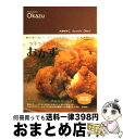  つぶつぶ雑穀おかず 毎日食べたい！からだの元気を引き出す簡単おかず / 大谷 ゆみこ / 学陽書房 