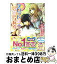  タロットは夢をいつわる フォーチュン・オブ・ウィッカ3 / 月本 ナシオ, 薄葉 カゲロー / 角川書店(角川グループパブリッシング) 