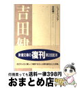 著者：吉田 健一出版社：新潮社サイズ：文庫ISBN-10：4101500614ISBN-13：9784101500614■こちらの商品もオススメです ● 英国に就て / 吉田 健一 / 筑摩書房 [文庫] ● 私の食物誌 / 吉田 健一 / 中央公論新社 [文庫] ● 舌鼓ところどころ / 吉田 健一 / 中央公論新社 [文庫] ● 東京の昔 / 吉田 健一 / 中央公論新社 [文庫] ● 西洋音楽史 / パウル ベッカー, 河上 徹太郎 / 新潮社 [文庫] ● 暁の女王と精霊の王の物語 再版 / G. ネルヴァル, 中村 真一郎 / KADOKAWA [文庫] ● 酒肴酒 / 吉田 健一 / 光文社 [文庫] ● 英国の文学 / 吉田 健一 / 岩波書店 [文庫] ● 酒談義 / 吉田健一 著 / 中央公論新社 [文庫] ● 汽車旅の酒 / 吉田 健一 / 中央公論新社 [文庫] ● 私の古生物誌 未知の世界 / 吉田 健一 / 筑摩書房 [文庫] ■通常24時間以内に出荷可能です。※繁忙期やセール等、ご注文数が多い日につきましては　発送まで72時間かかる場合があります。あらかじめご了承ください。■宅配便(送料398円)にて出荷致します。合計3980円以上は送料無料。■ただいま、オリジナルカレンダーをプレゼントしております。■送料無料の「もったいない本舗本店」もご利用ください。メール便送料無料です。■お急ぎの方は「もったいない本舗　お急ぎ便店」をご利用ください。最短翌日配送、手数料298円から■中古品ではございますが、良好なコンディションです。決済はクレジットカード等、各種決済方法がご利用可能です。■万が一品質に不備が有った場合は、返金対応。■クリーニング済み。■商品画像に「帯」が付いているものがありますが、中古品のため、実際の商品には付いていない場合がございます。■商品状態の表記につきまして・非常に良い：　　使用されてはいますが、　　非常にきれいな状態です。　　書き込みや線引きはありません。・良い：　　比較的綺麗な状態の商品です。　　ページやカバーに欠品はありません。　　文章を読むのに支障はありません。・可：　　文章が問題なく読める状態の商品です。　　マーカーやペンで書込があることがあります。　　商品の痛みがある場合があります。