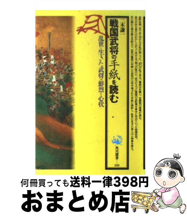 実力のある者だけがのし上がってゆける下剋上の時代に生きた戦国武将たち。