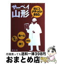 著者：昭文社出版社：昭文社サイズ：単行本ISBN-10：4398137068ISBN-13：9784398137067■こちらの商品もオススメです ● 近代消防 2016年 05月号 [雑誌] / 近代消防社 [雑誌] ● のりもの倶楽部 no．9 / イカロス出版 / イカロス出版 [ムック] ● 羽田空港 日本最大のエアポートを大解剖！ / AIRLINE / イカロス出版 [ムック] ● サーベイ仙台・宮城 まるごとクチコミの1000件 / 昭文社 / 昭文社 [単行本] ■通常24時間以内に出荷可能です。※繁忙期やセール等、ご注文数が多い日につきましては　発送まで72時間かかる場合があります。あらかじめご了承ください。■宅配便(送料398円)にて出荷致します。合計3980円以上は送料無料。■ただいま、オリジナルカレンダーをプレゼントしております。■送料無料の「もったいない本舗本店」もご利用ください。メール便送料無料です。■お急ぎの方は「もったいない本舗　お急ぎ便店」をご利用ください。最短翌日配送、手数料298円から■中古品ではございますが、良好なコンディションです。決済はクレジットカード等、各種決済方法がご利用可能です。■万が一品質に不備が有った場合は、返金対応。■クリーニング済み。■商品画像に「帯」が付いているものがありますが、中古品のため、実際の商品には付いていない場合がございます。■商品状態の表記につきまして・非常に良い：　　使用されてはいますが、　　非常にきれいな状態です。　　書き込みや線引きはありません。・良い：　　比較的綺麗な状態の商品です。　　ページやカバーに欠品はありません。　　文章を読むのに支障はありません。・可：　　文章が問題なく読める状態の商品です。　　マーカーやペンで書込があることがあります。　　商品の痛みがある場合があります。