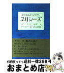 【中古】 ユリシーズ 1 / ジェイムズ・ジョイス, 高松 雄一, 丸谷 才一, 永川 玲二 / 集英社 [文庫]【宅配便出荷】