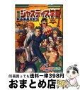 【中古】 私立ジャスティス学園熱血青春日記2 4コマkings / 一迅社 / 一迅社 コミック 【宅配便出荷】