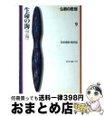 【中古】 仏教の思想 9 / 梅原 猛, 宮坂 宥勝 / KADOKAWA 文庫 【宅配便出荷】