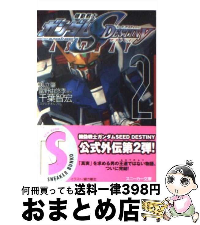 楽天市場】機動戦士ガンダムseed astray 小説の通販