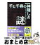 【中古】 「千と千尋の神隠し」の謎 / Taco　Studio / 三笠書房 [文庫]【宅配便出荷】