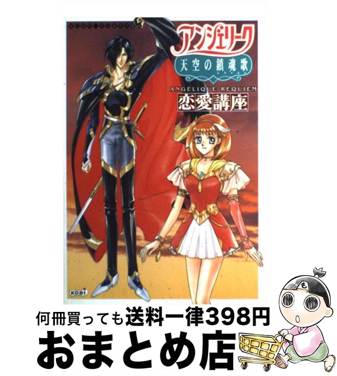 【中古】 アンジェリーク天空の鎮